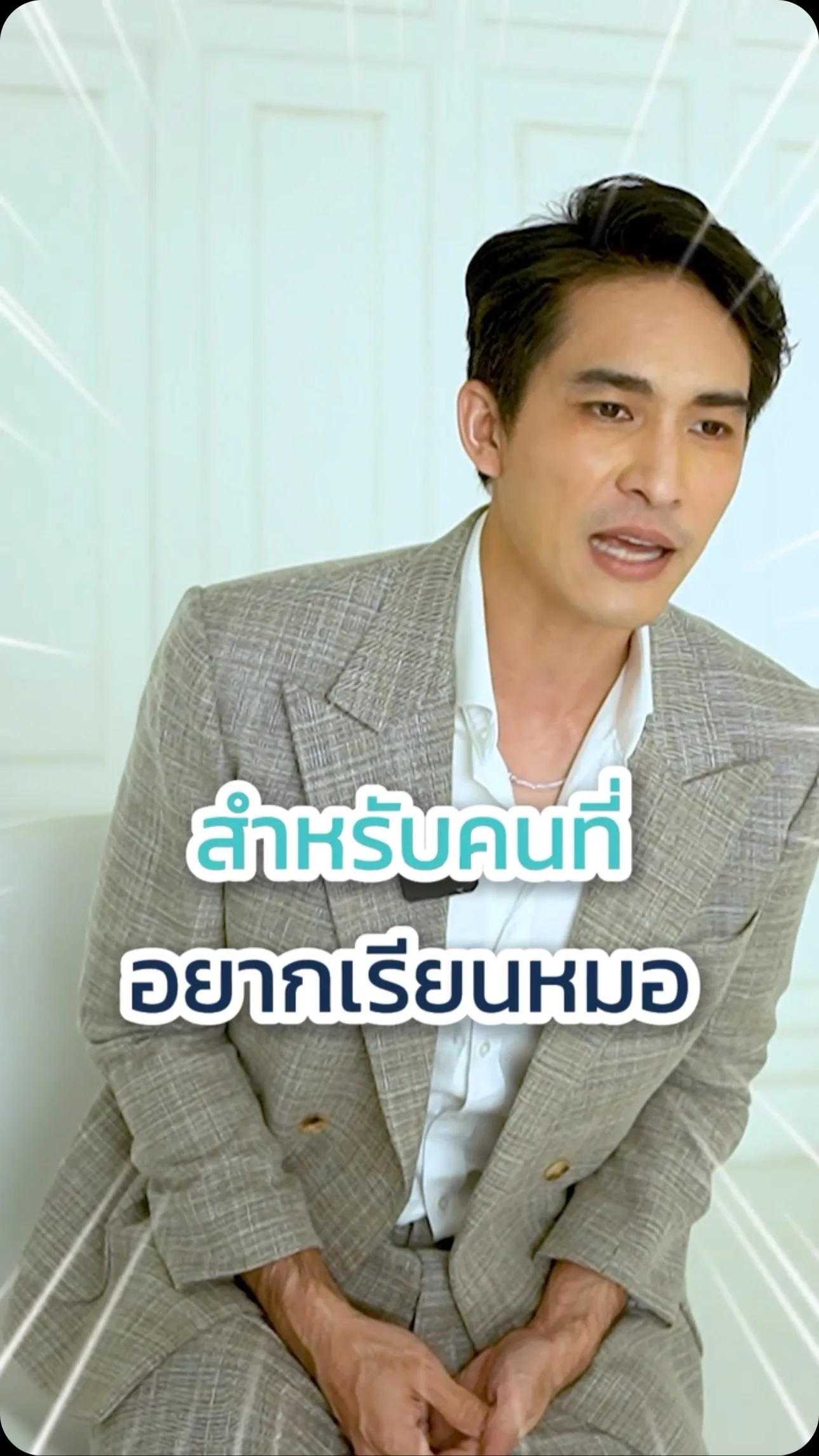 อยากเรียนหมอ