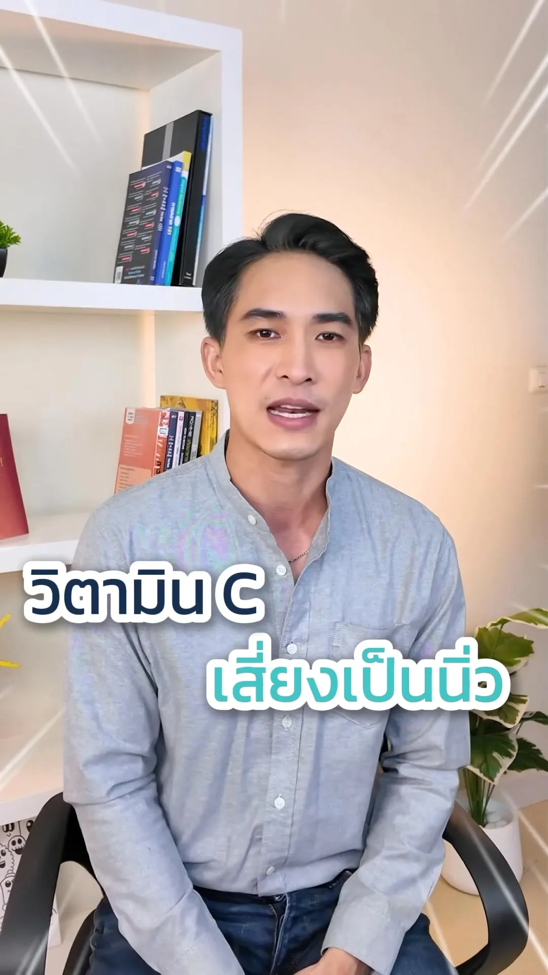 วิตามินซี