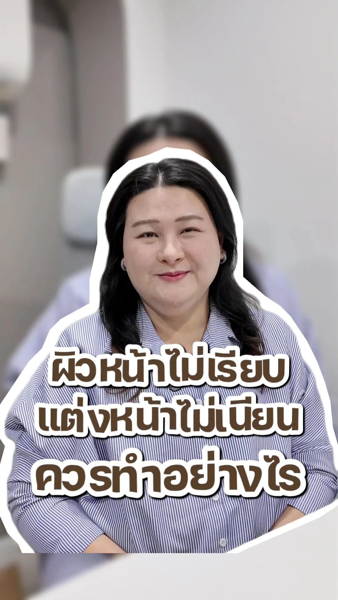 หน้าไม่เรียบ