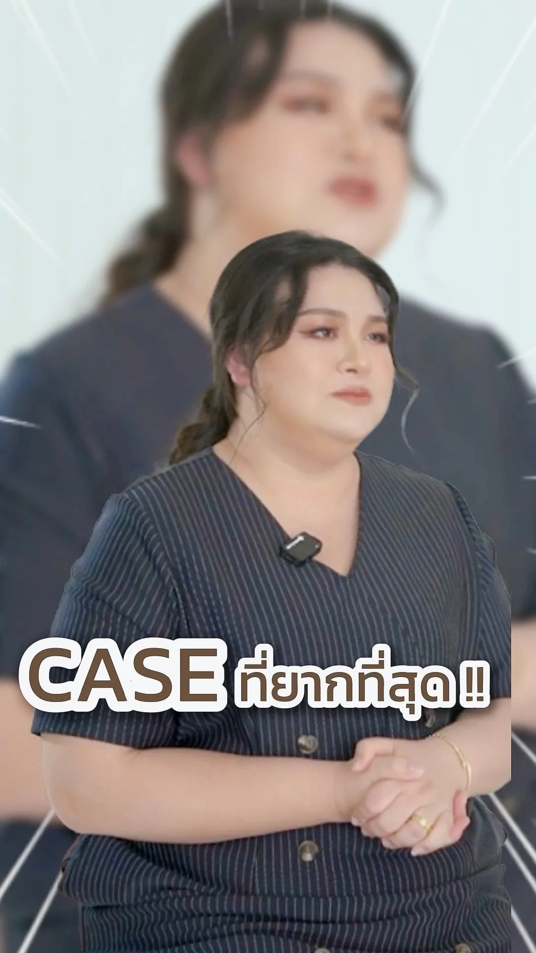 เคสที่ยากที่สุด