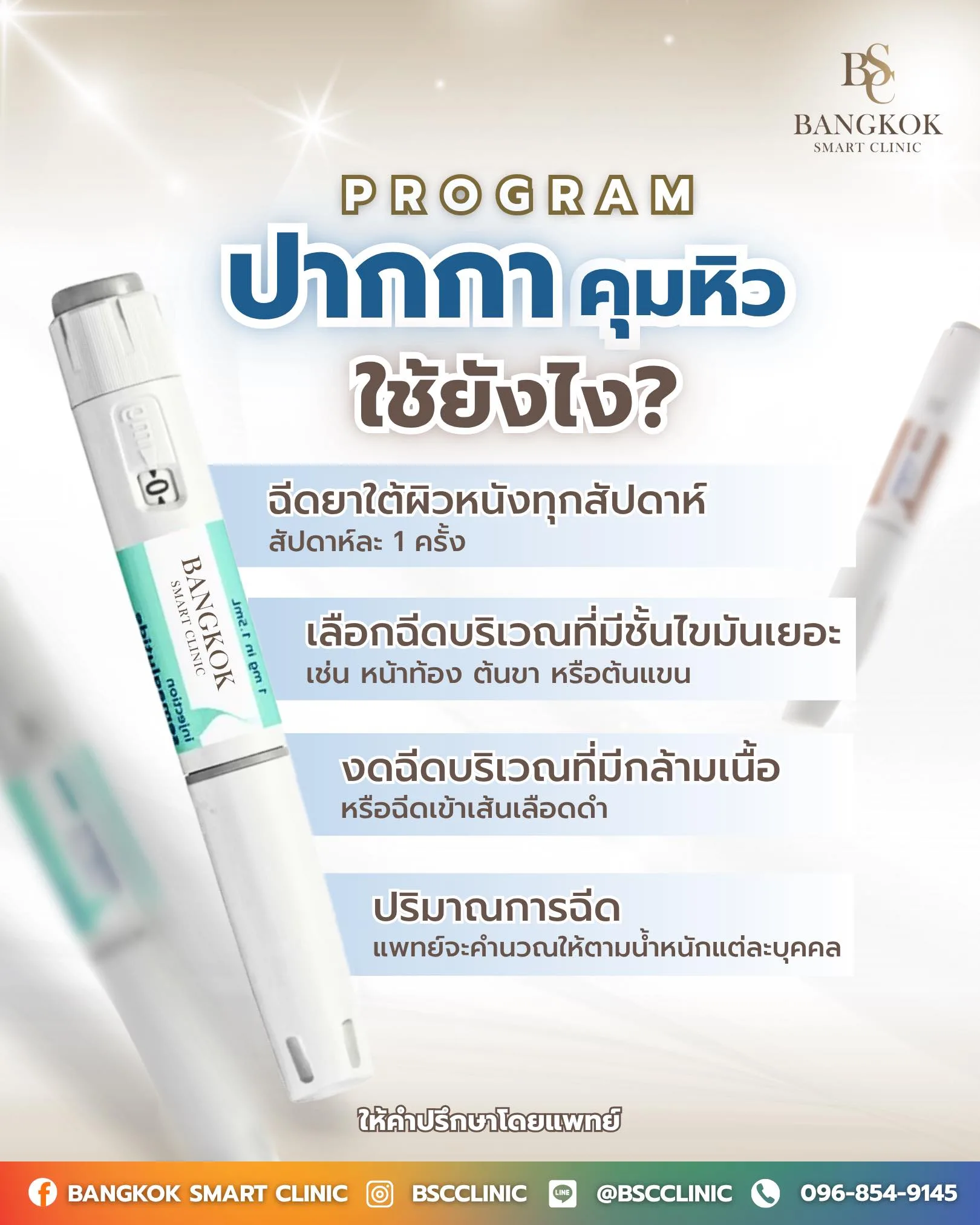 ปากกา คุมหิว
