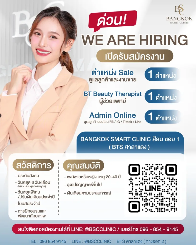 รับสมัครงาน