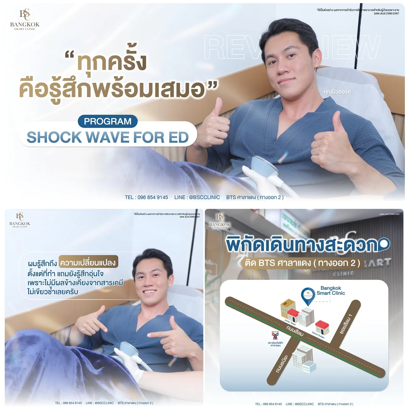 SHOCK WAVE FOR ED