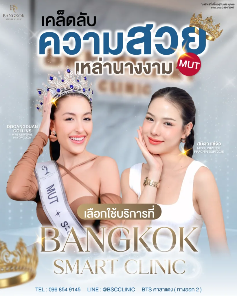 เคล็ดลับความสวย