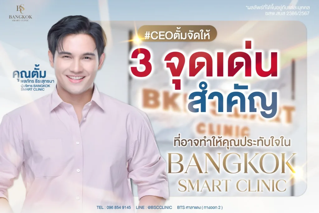 Bangkok Smart Clinic