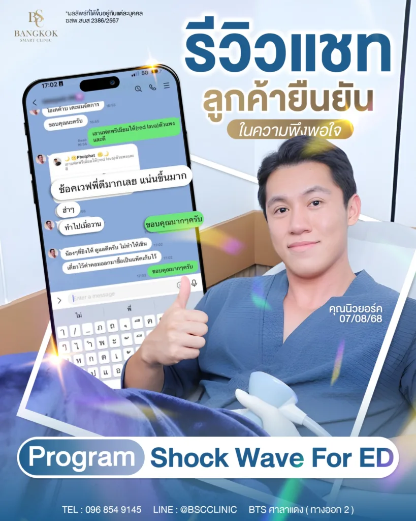 รีวิวแชท