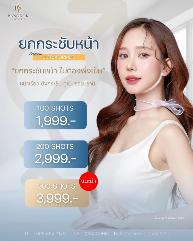 ยกกระชับผิวหน้า