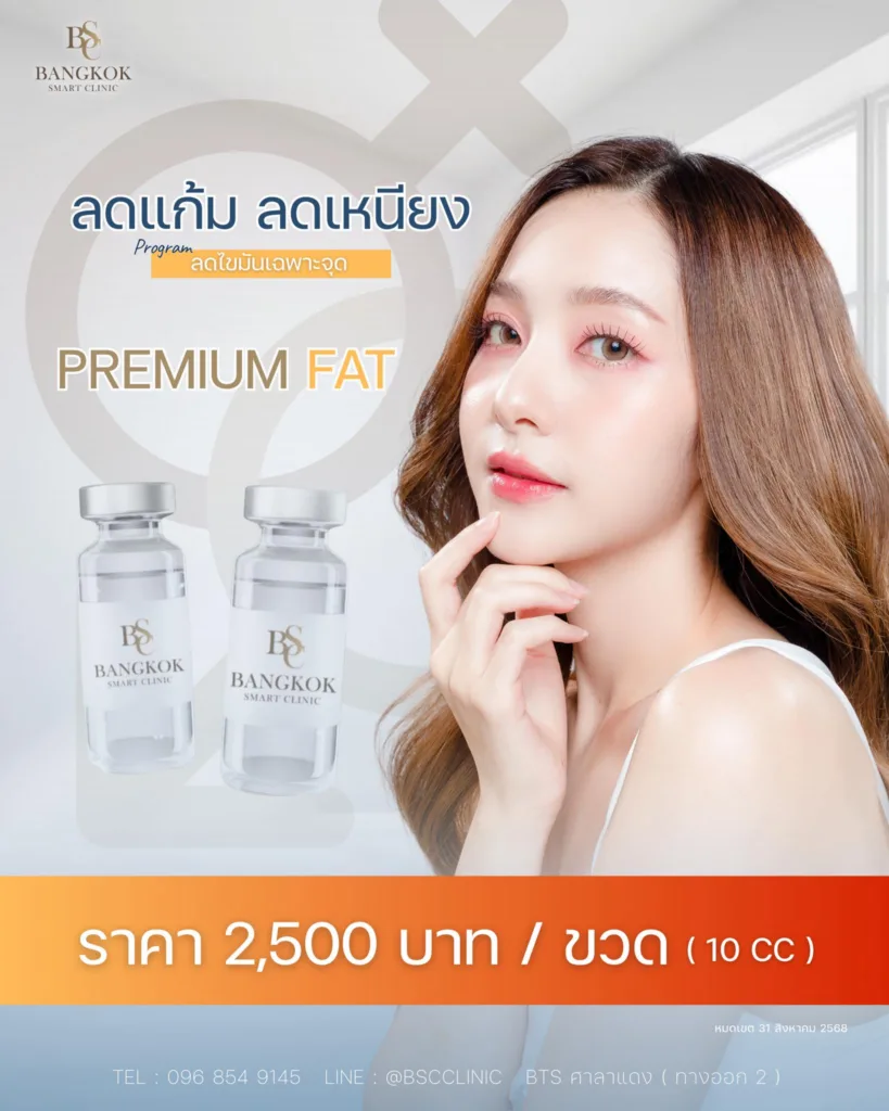 ลดไขมันเฉพาะจุด