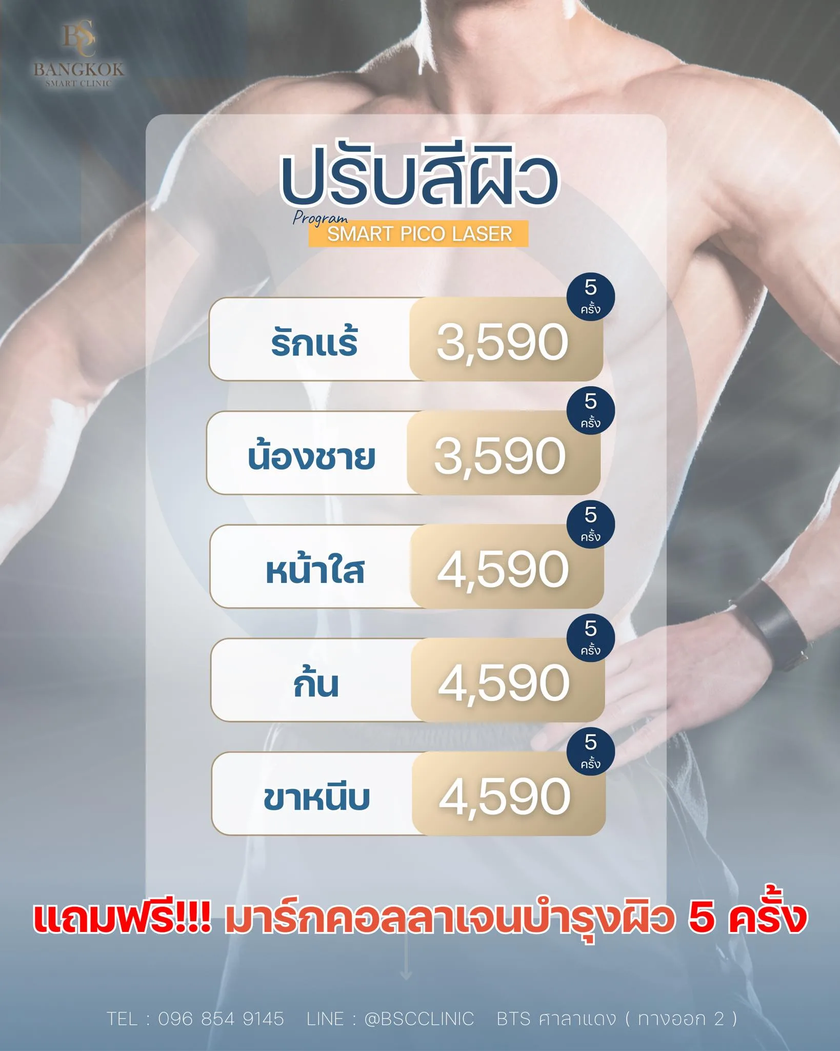 ปรับสีผิว