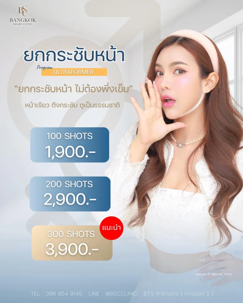 ยกกระชับหน้า