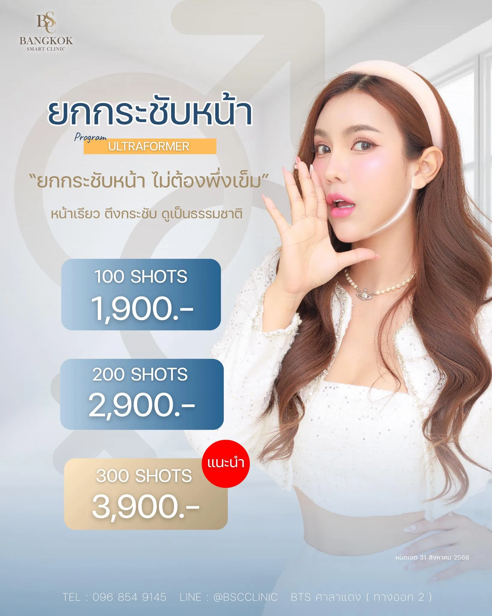 ยกกระชับหน้า